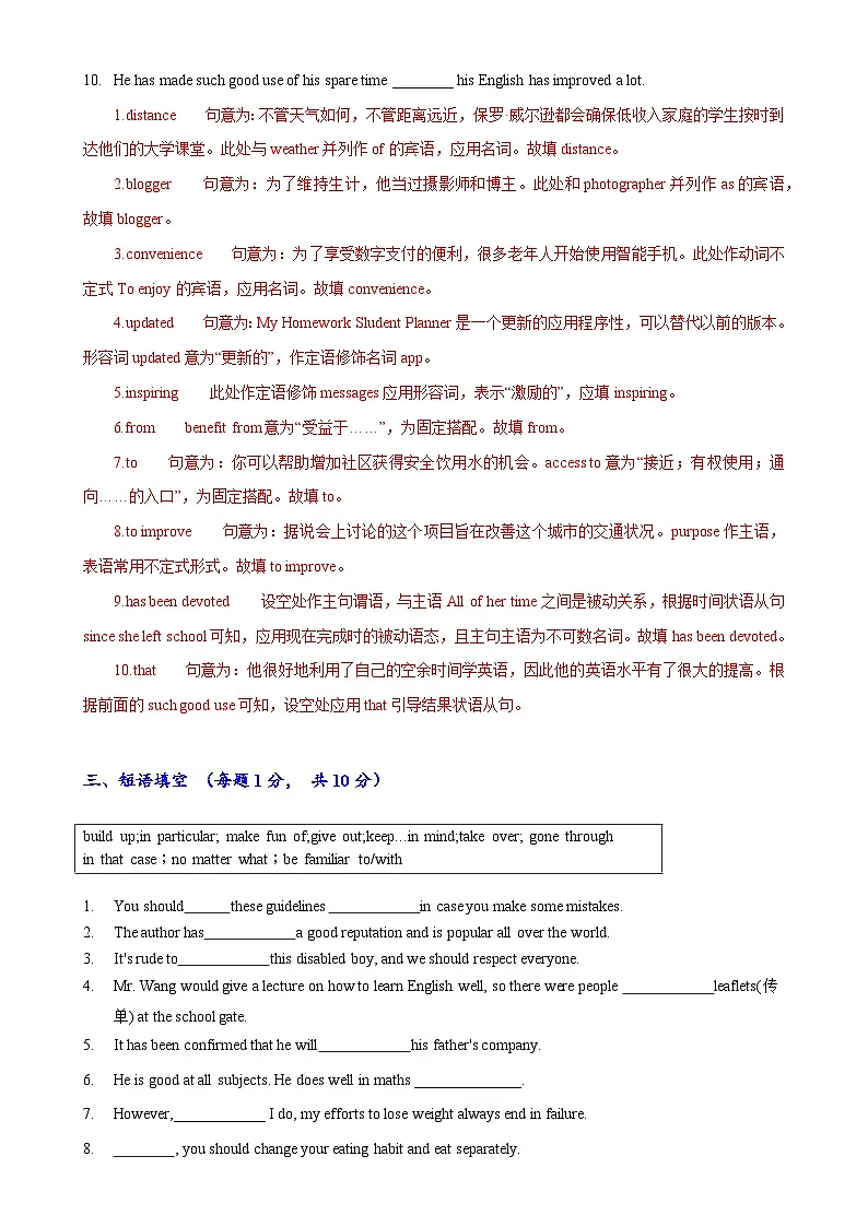 专题03(解析版) 必修第二册Unit 3 The Internet -2024年高考英语一轮复习考点通关卷（新人教版新高考）-A4第2页