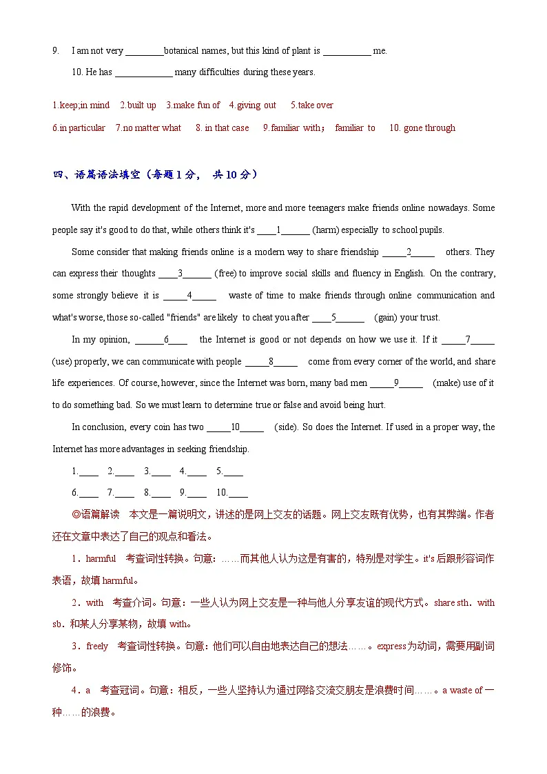 专题03(解析版) 必修第二册Unit 3 The Internet -2024年高考英语一轮复习考点通关卷（新人教版新高考）-A4第3页