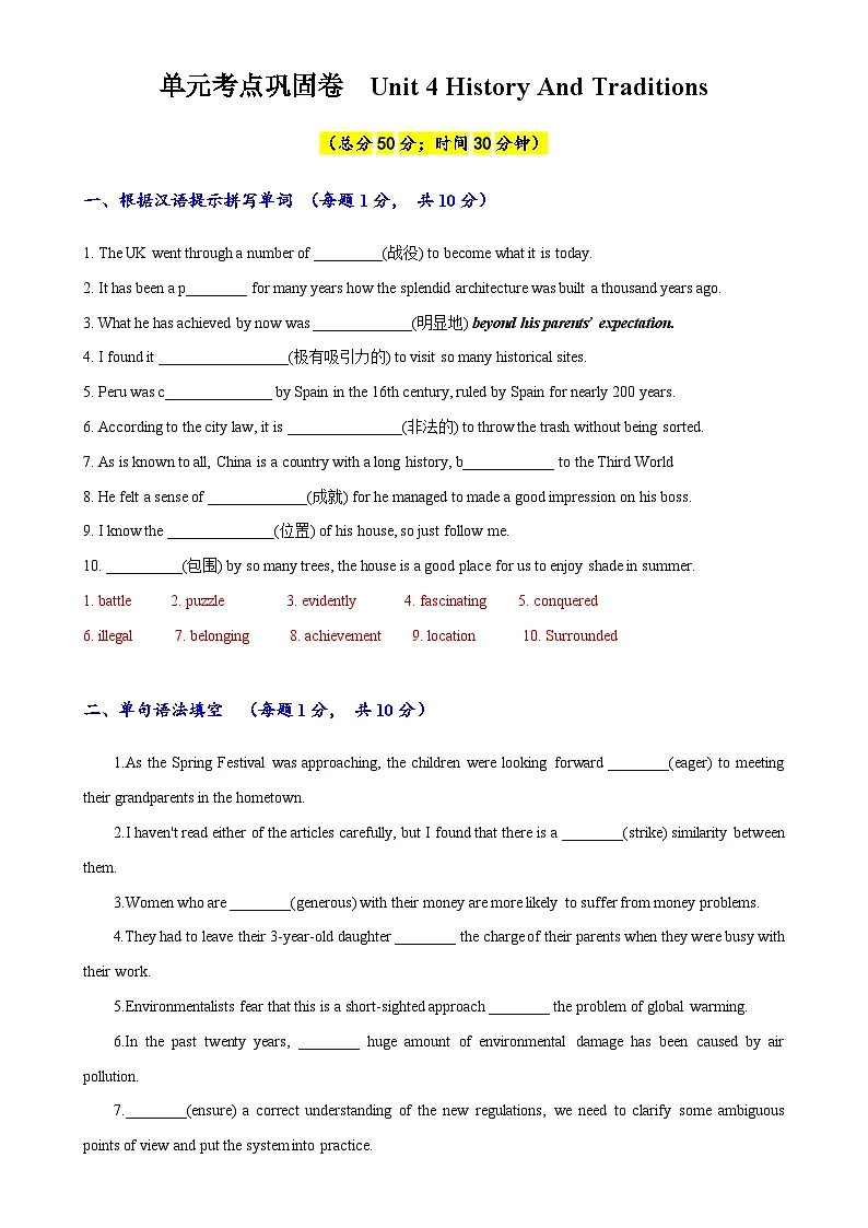 专题04(解析版)必修第二册Unit 4 History And Traditions -2024年高考英语一轮复习考点通关卷（新人教版新高考）-A4第1页