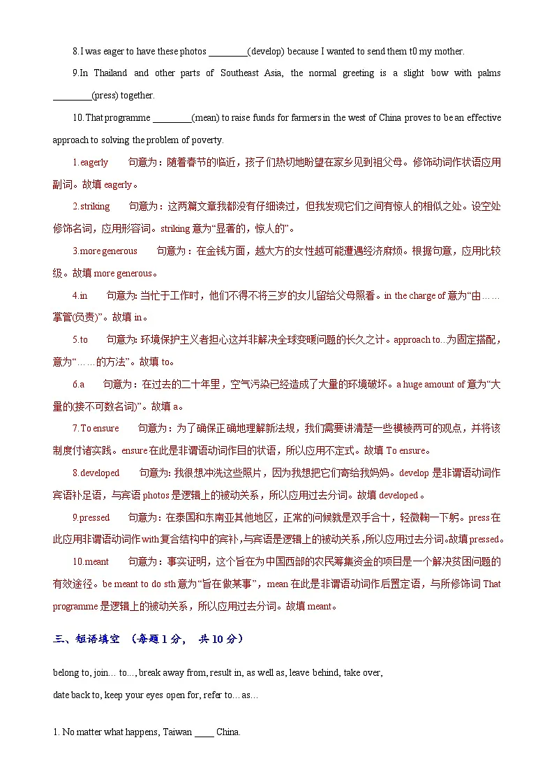 专题04(解析版)必修第二册Unit 4 History And Traditions -2024年高考英语一轮复习考点通关卷（新人教版新高考）-A4第2页
