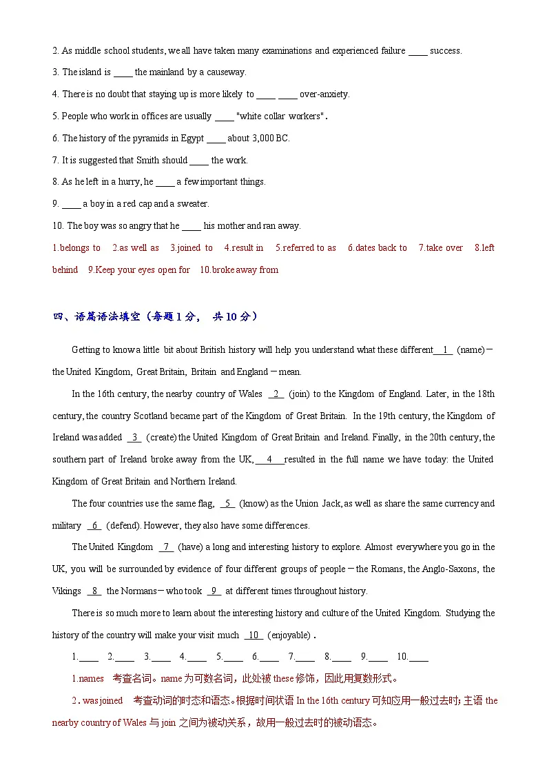 专题04(解析版)必修第二册Unit 4 History And Traditions -2024年高考英语一轮复习考点通关卷（新人教版新高考）-A4第3页
