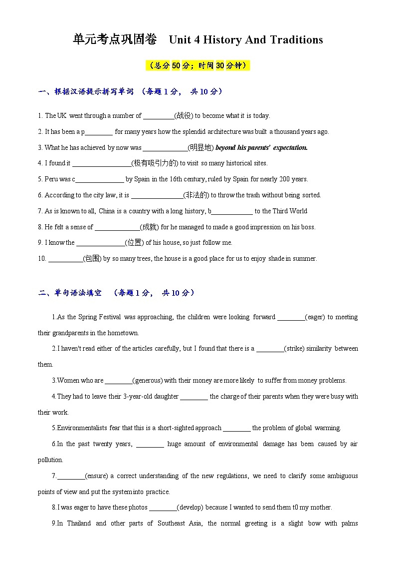专题04(原题版)必修第二册Unit 4 History And Traditions -2024年高考英语一轮复习考点通关卷（新人教版新高考）-A4第1页