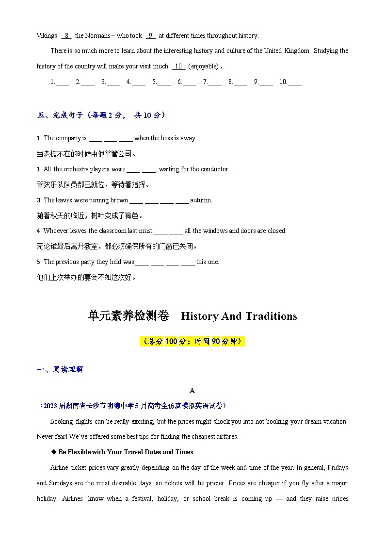 专题04(原题版)必修第二册Unit 4 History And Traditions -2024年高考英语一轮复习考点通关卷（新人教版新高考）-A4第3页