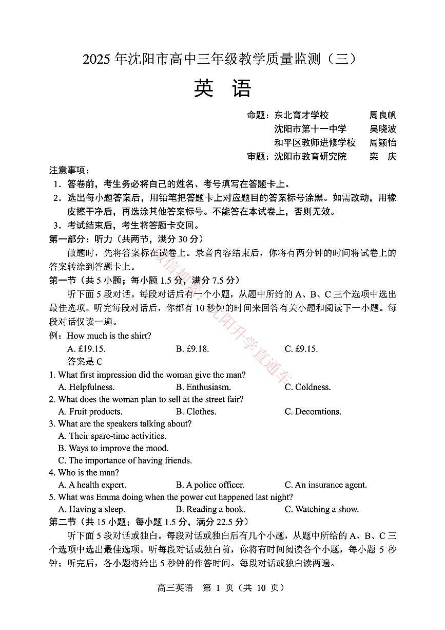 2025年辽宁省沈阳市高三下学期三模英语试题（PDF，含答案）第1页