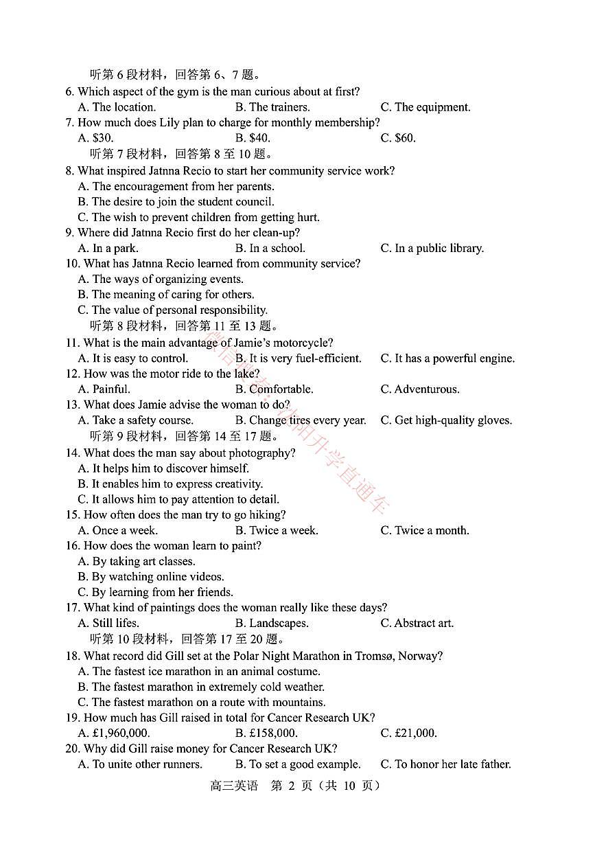 2025年辽宁省沈阳市高三下学期三模英语试题（PDF，含答案）第2页