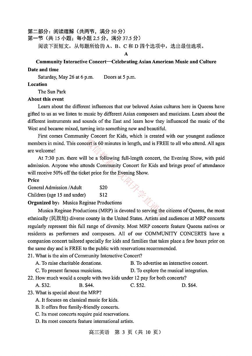 2025年辽宁省沈阳市高三下学期三模英语试题（PDF，含答案）第3页