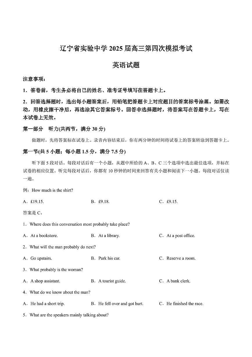 辽宁省实验中学2025届高三下学期第四次模拟考试英语试卷（含答案）第1页