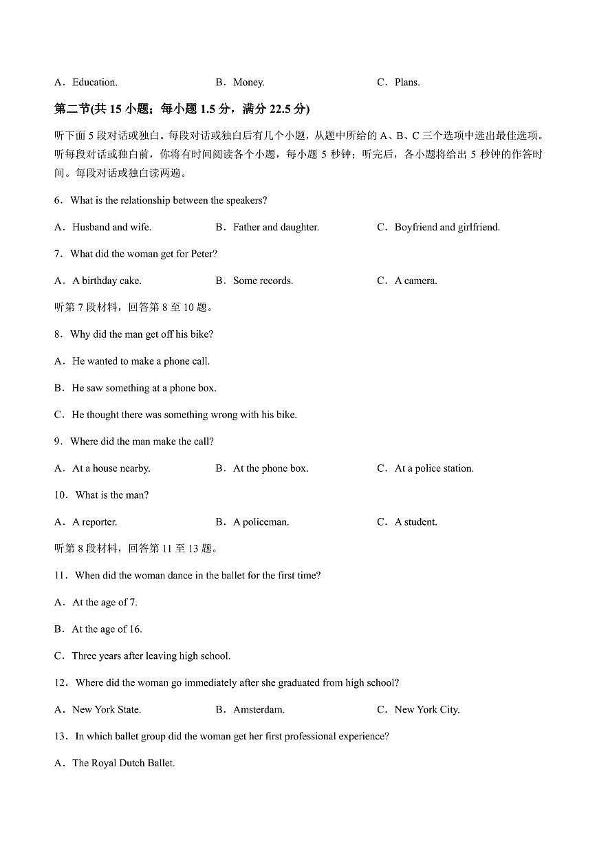 辽宁省实验中学2025届高三下学期第四次模拟考试英语试卷（含答案）第2页