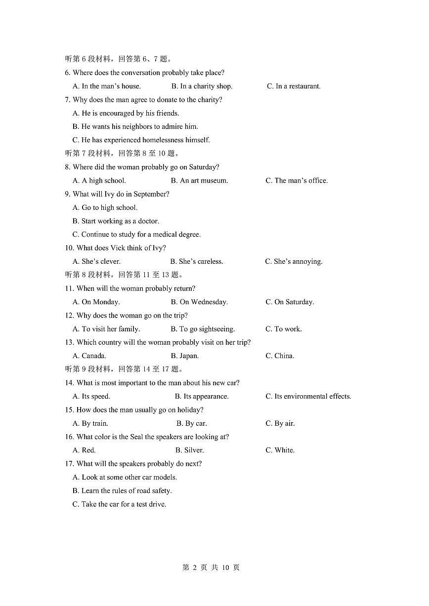 辽宁省沈阳市第二中学2025届高三第五次模拟考试英语试题+答案第2页