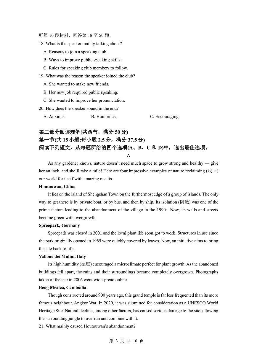 辽宁省沈阳市第二中学2025届高三第五次模拟考试英语试题+答案第3页