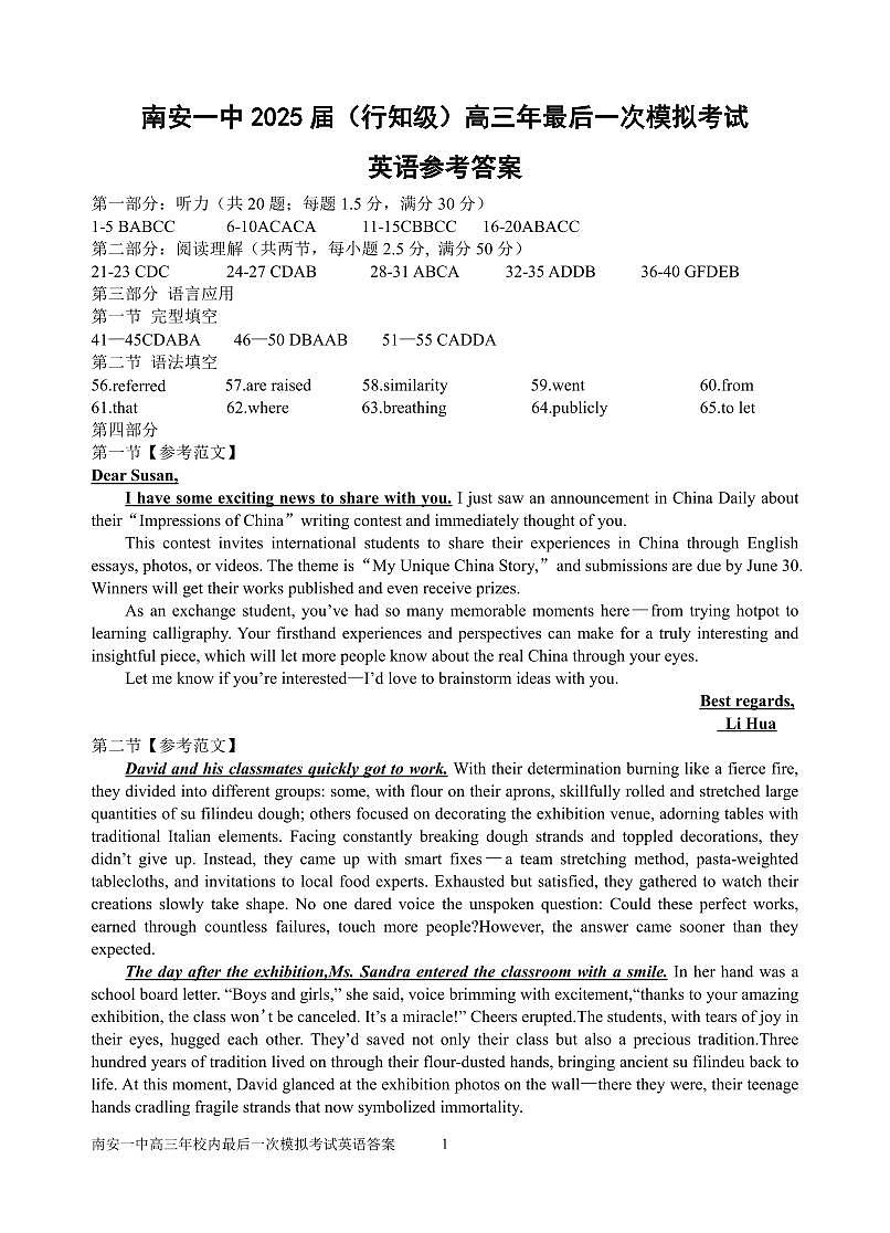 南安一中2025届（行知级）高三最后一次模拟考试英语答案第1页