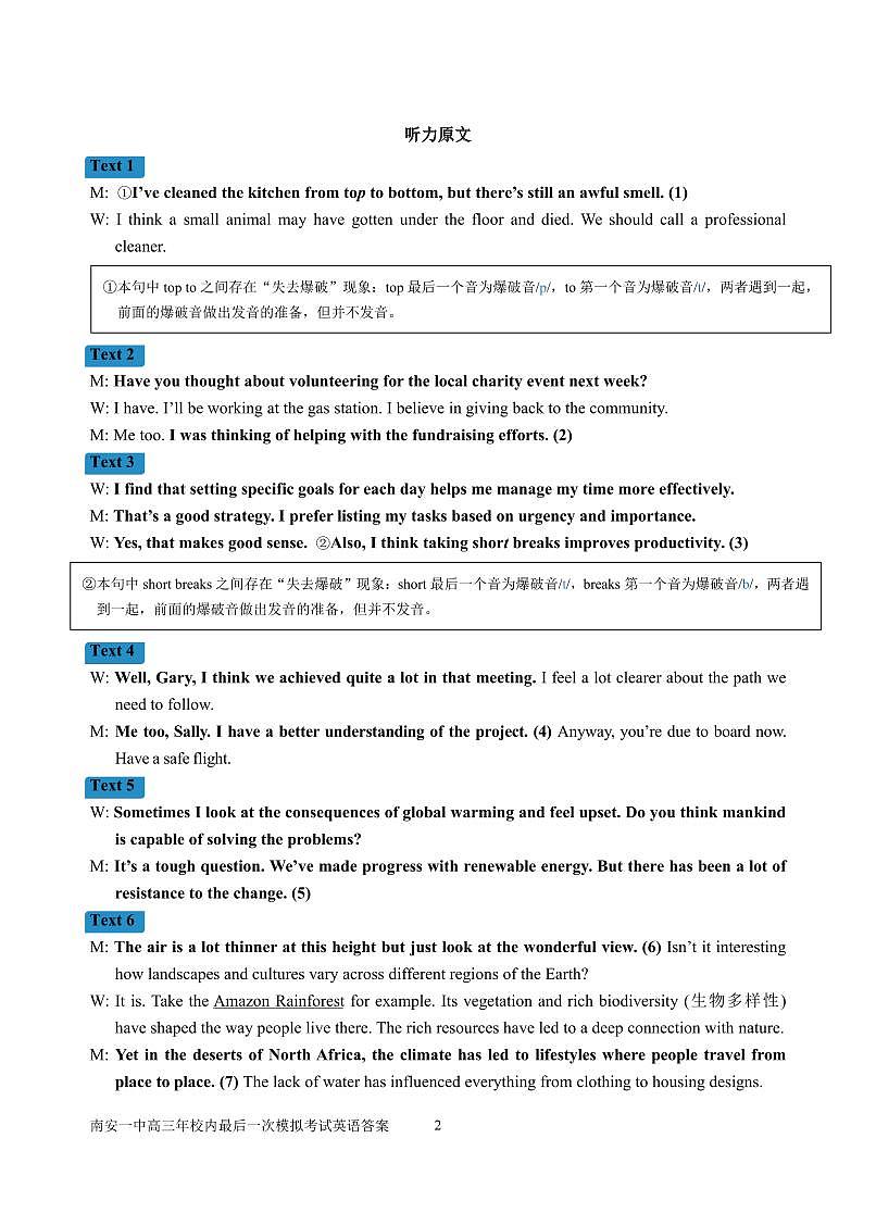 南安一中2025届（行知级）高三最后一次模拟考试英语答案第2页