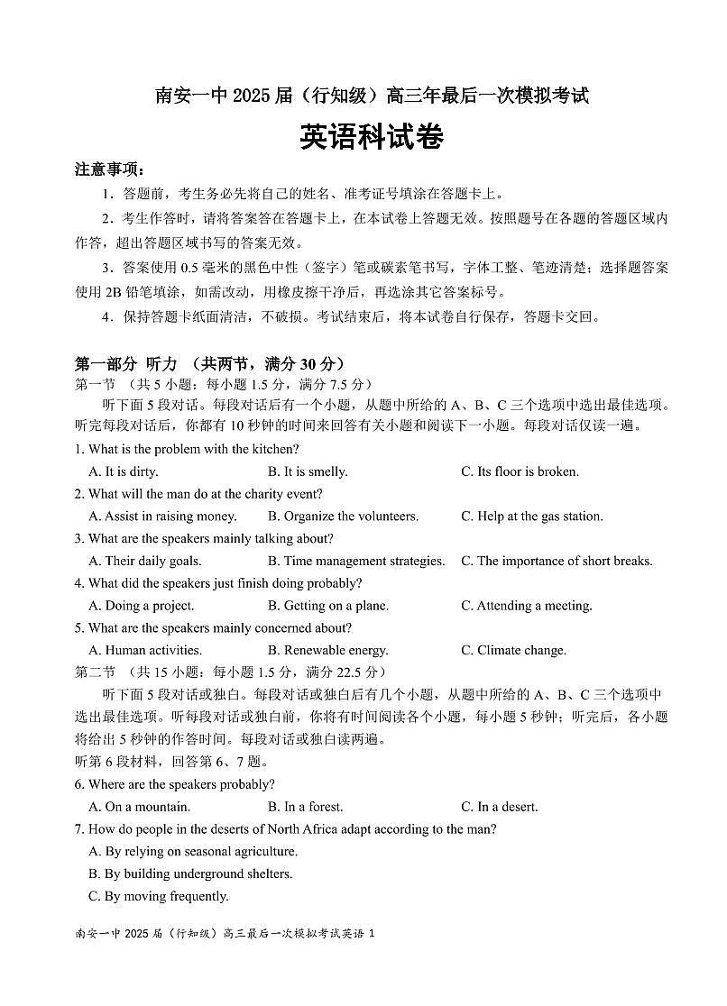 南安一中2025届（行知级）高三最后一次模拟考试英语第1页