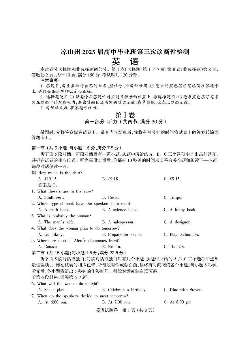 四川省凉山州2025届高三下学期第三次诊断性测试英语第1页