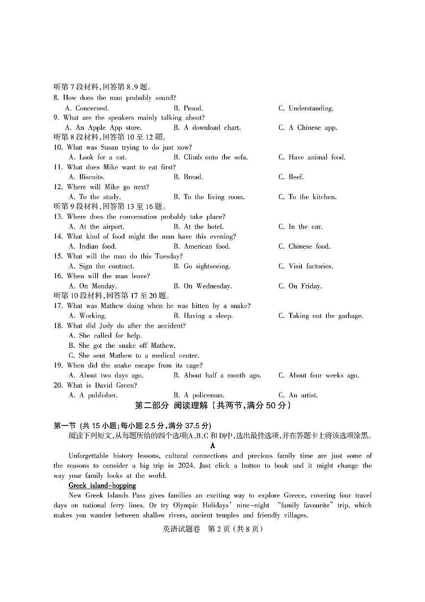 四川省凉山州2025届高三下学期第三次诊断性测试英语第2页
