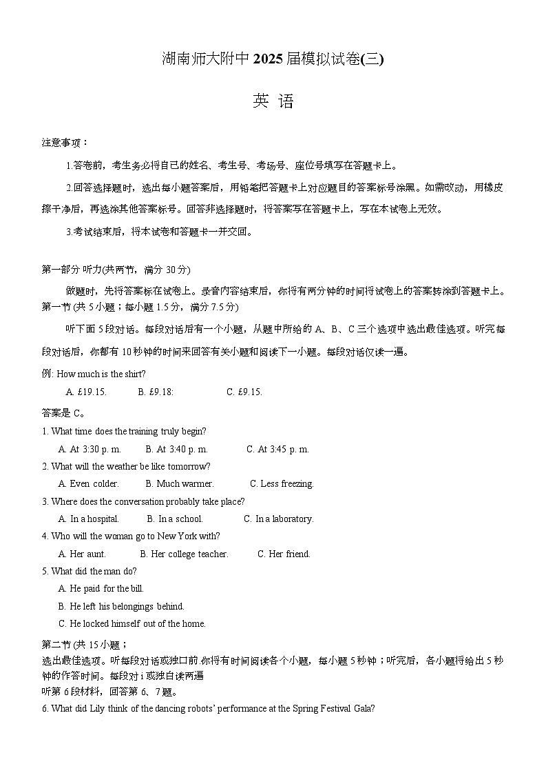  2025届湖南省长沙市湖南师范大学附属中学高考模拟试卷（三）英语试卷及答案第1页