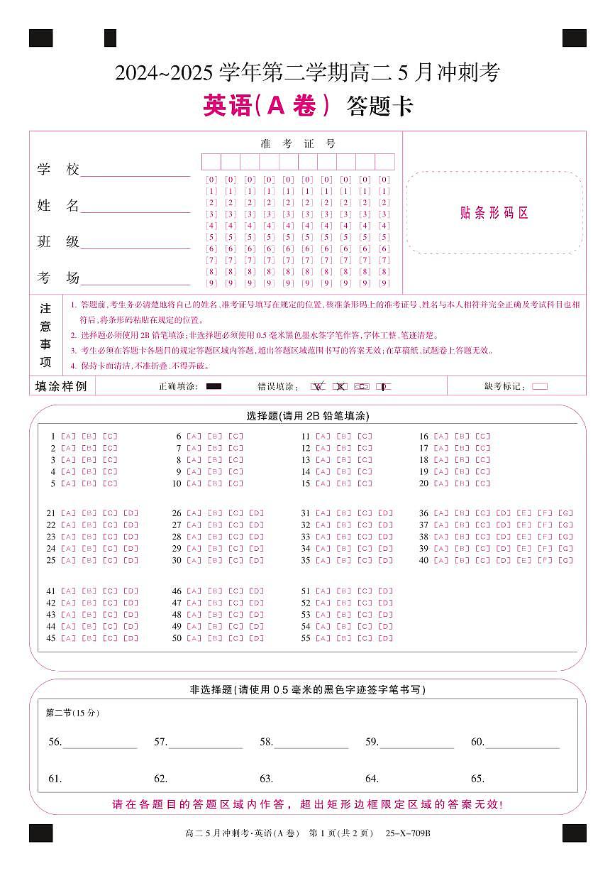 25-X-709B-英语（A卷）卡ZQ第1页