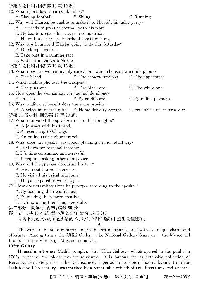 25-X-709B-英语（A卷）ZQ第2页