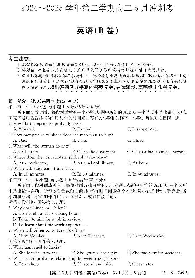 25-X-709B-英语（B卷）ZQ第1页