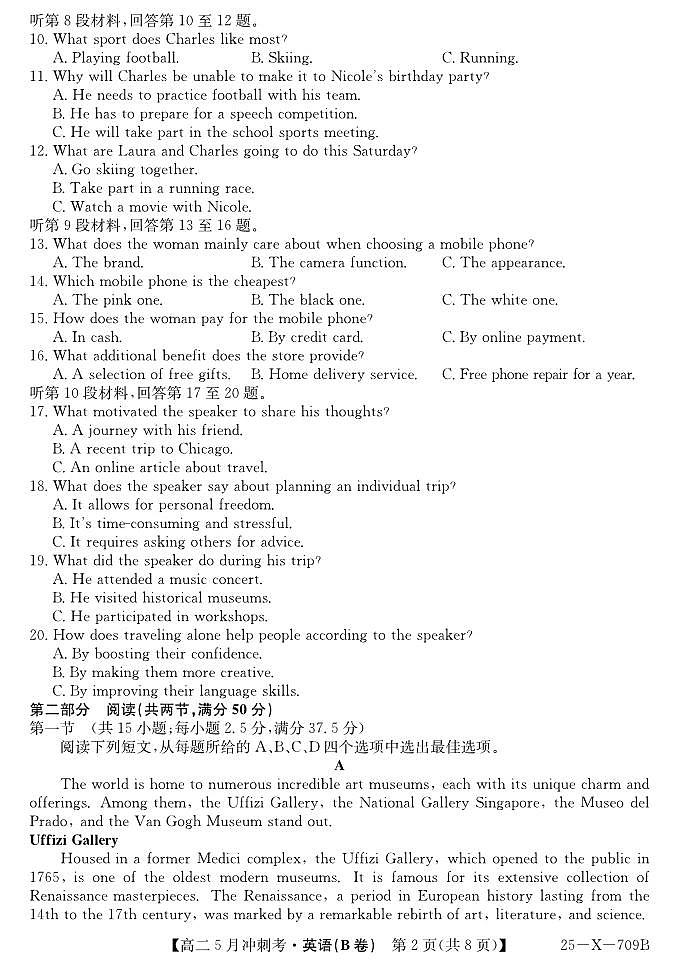 25-X-709B-英语（B卷）ZQ第2页
