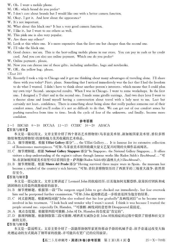 25-X-709B-英语（B卷）答案ZQ第2页