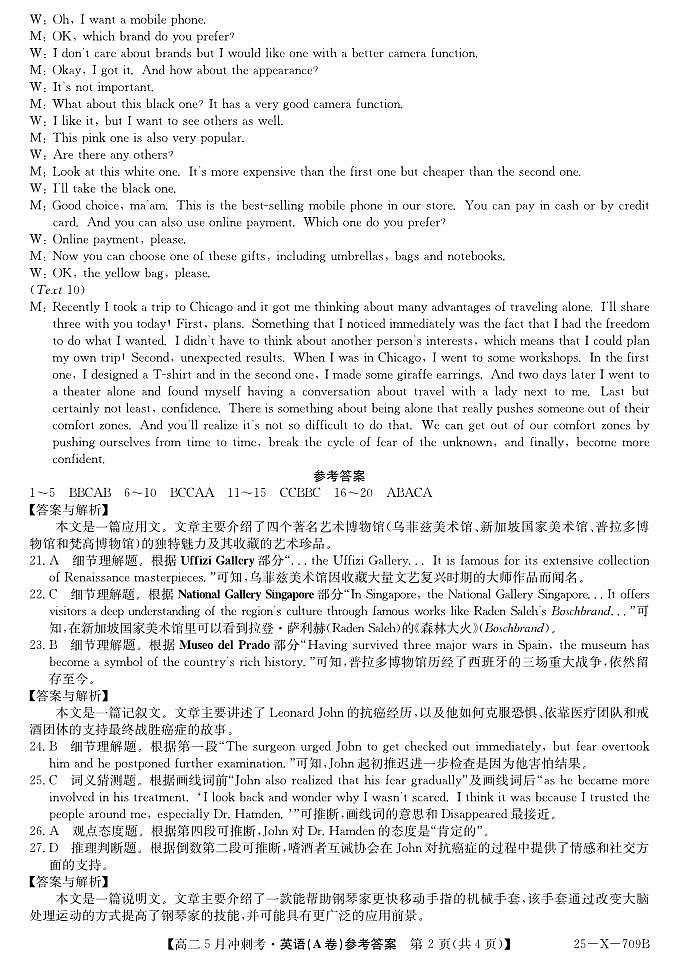 25-X-709B-英语（A卷）答案ZQ第2页
