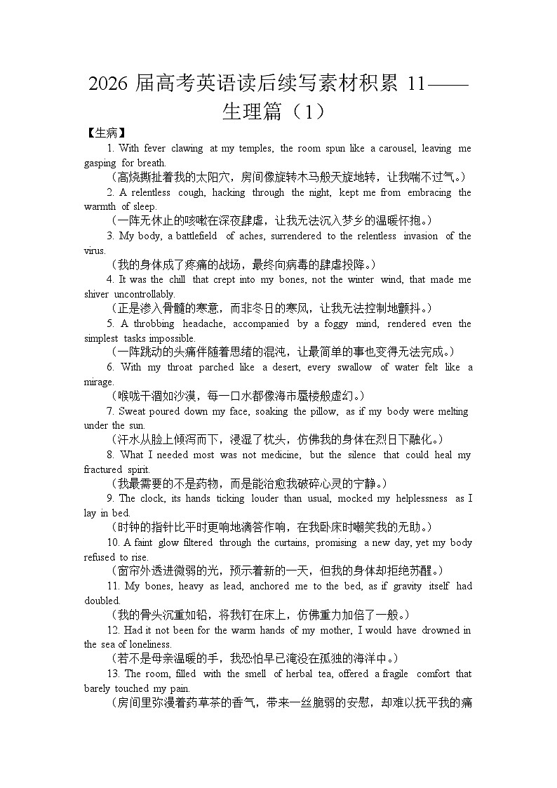 2026届高考英语读后续写素材积累11——生理篇（1）清单  讲义第1页
