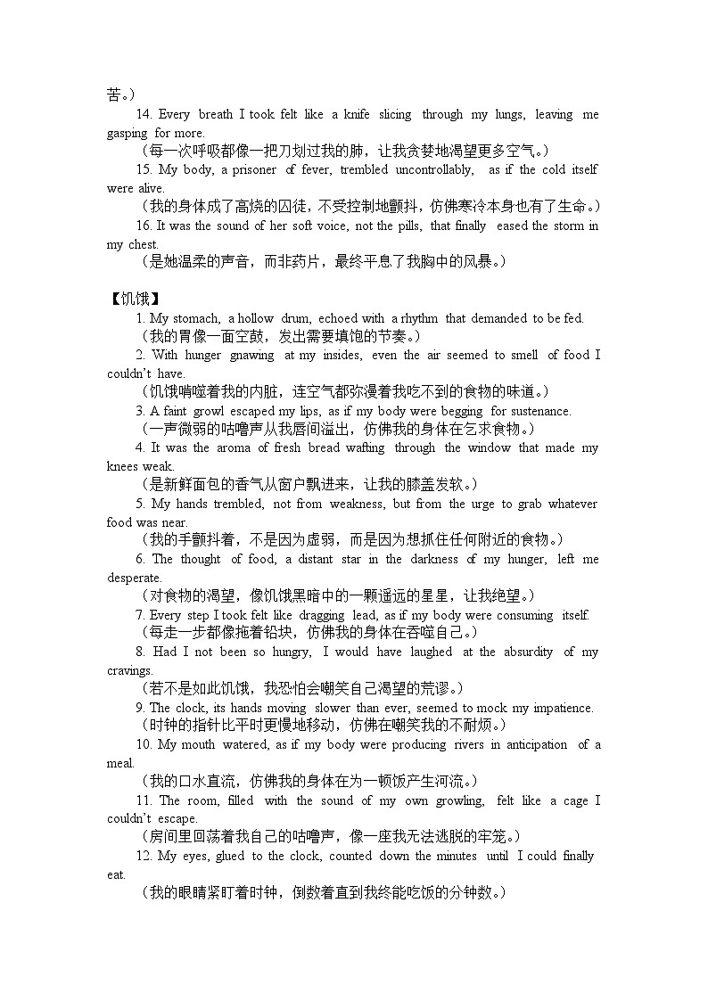 2026届高考英语读后续写素材积累11——生理篇（1）清单  讲义第2页