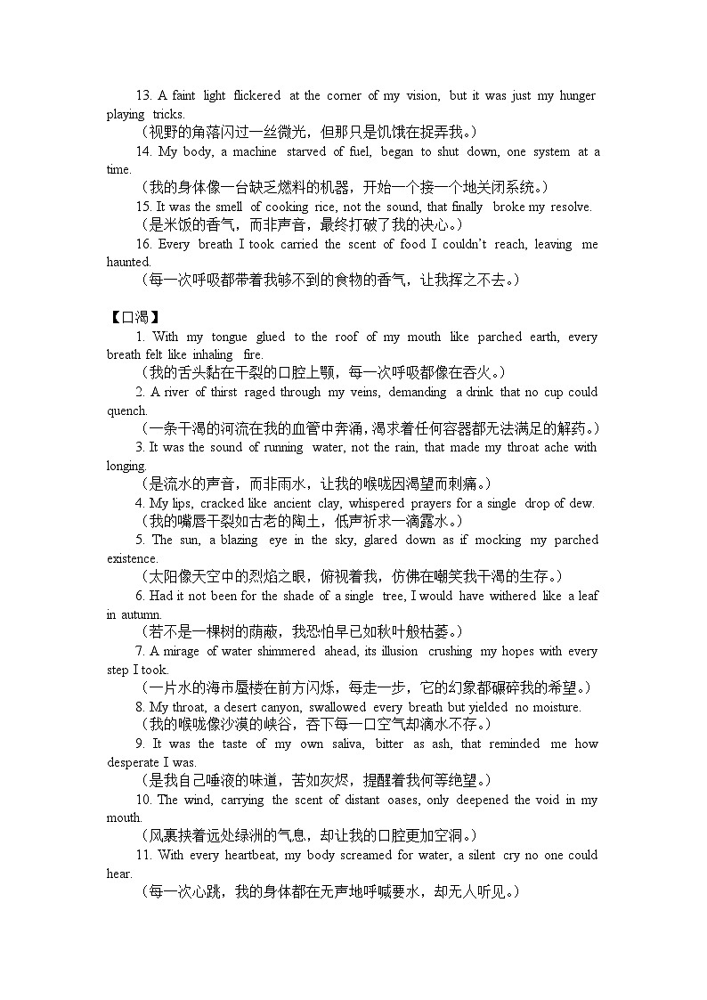 2026届高考英语读后续写素材积累11——生理篇（1）清单  讲义第3页