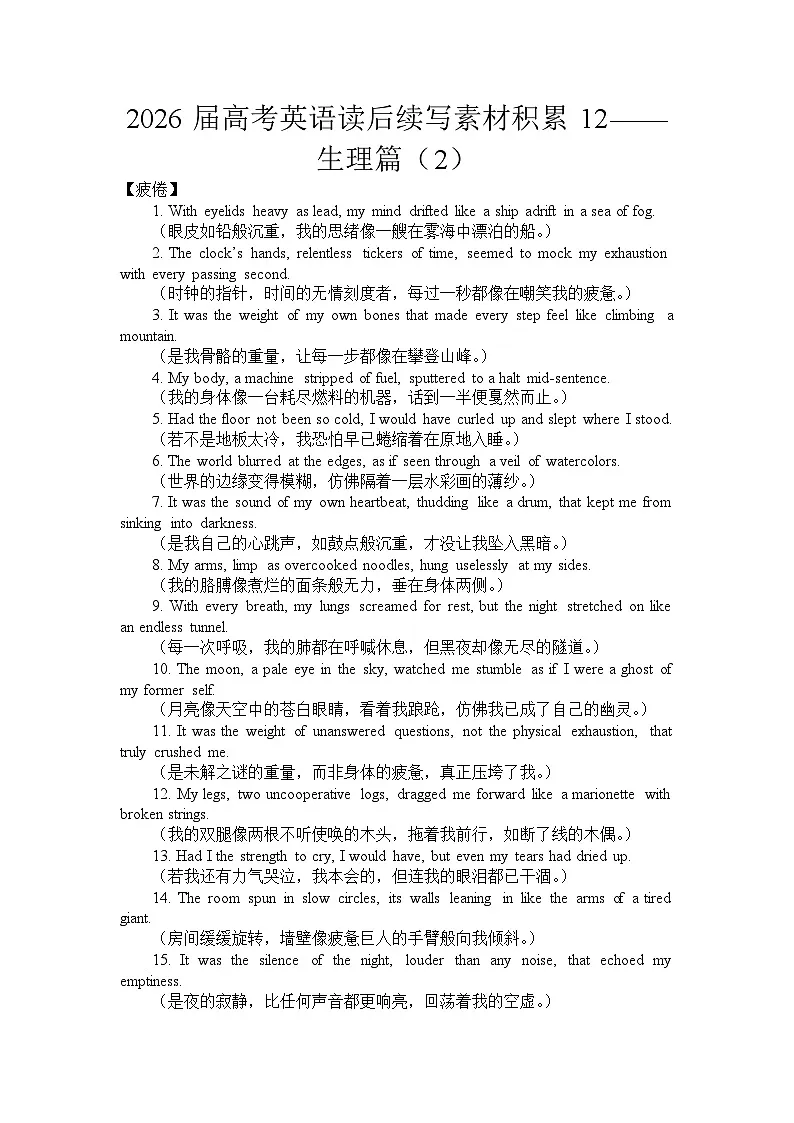 2026届高考英语读后续写素材积累12——生理篇（2）清单 讲义第1页
