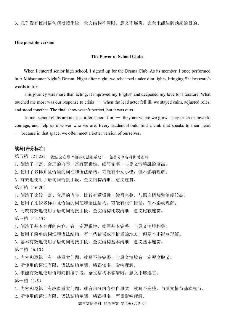 浙江北斗星盟2025年5月高三三模-英语答案第2页