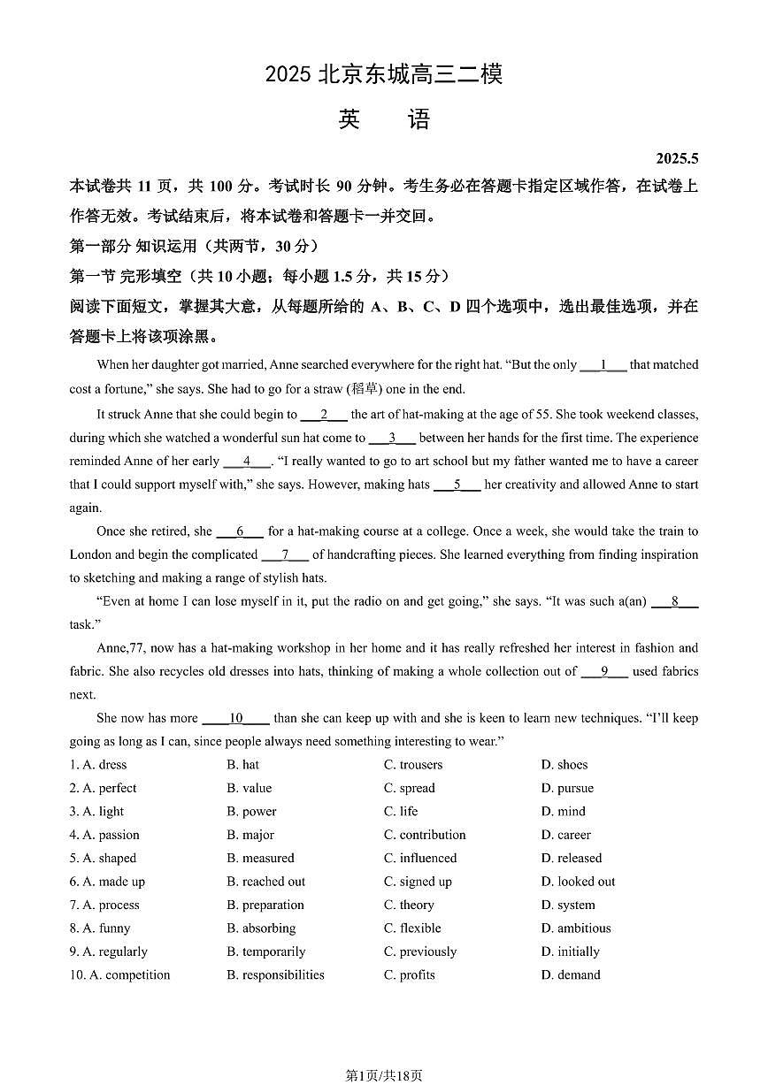 北京市东城区2025年高三二模英语试题（PDF，含答案）第1页