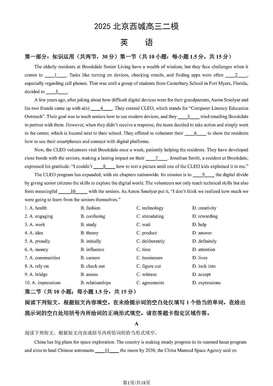 北京市西城区2025年高三二模英语试题（PDF，含答案）第1页