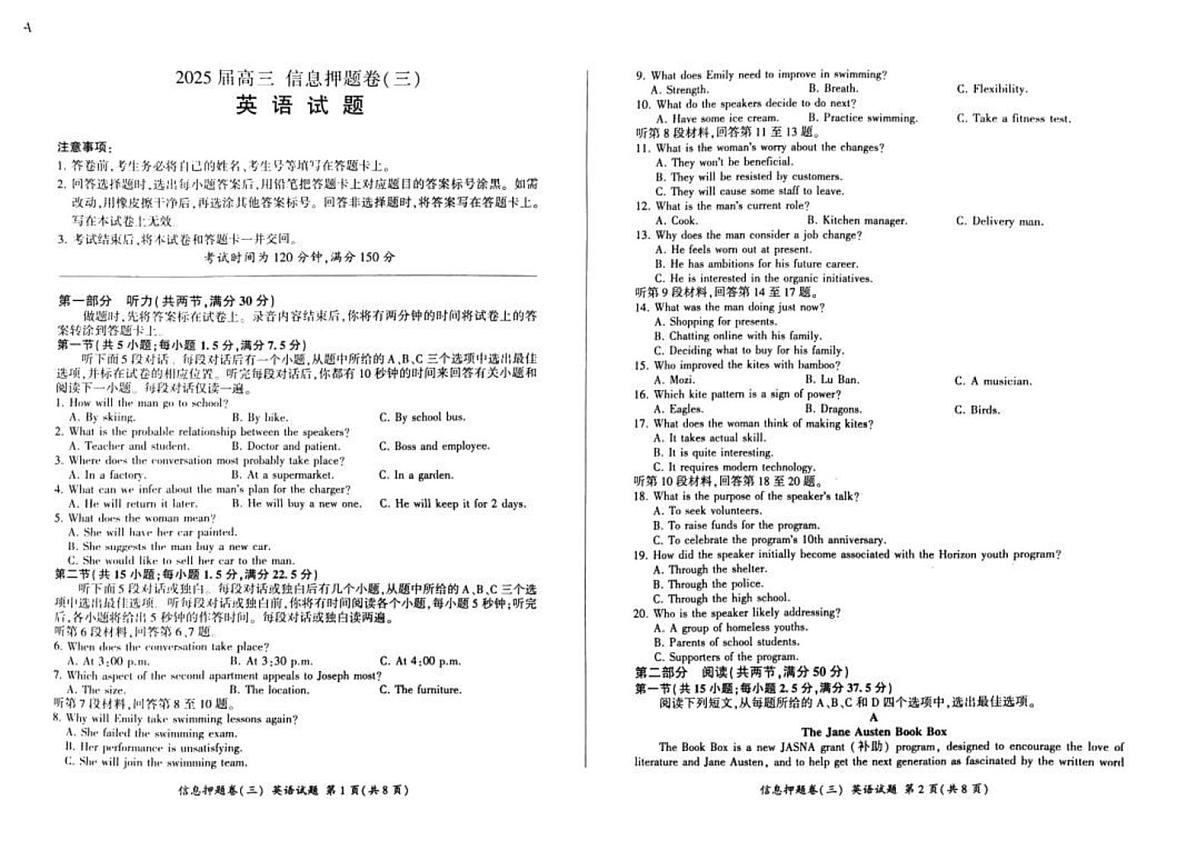 2025届百师联盟全国高考押题信息卷（三）英语试题（高考模拟）第1页