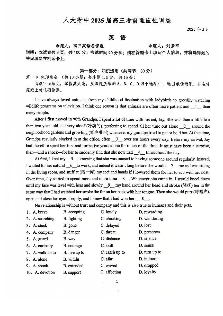 2025届北京市中国人民大学附属中学高三下学期三模英语试卷（高考模拟）第1页