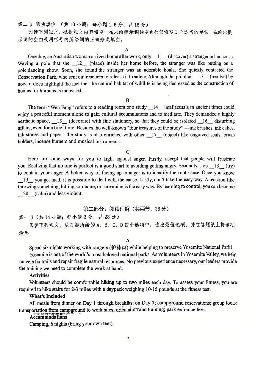 2025届北京市中国人民大学附属中学高三下学期三模英语试卷（高考模拟）第2页