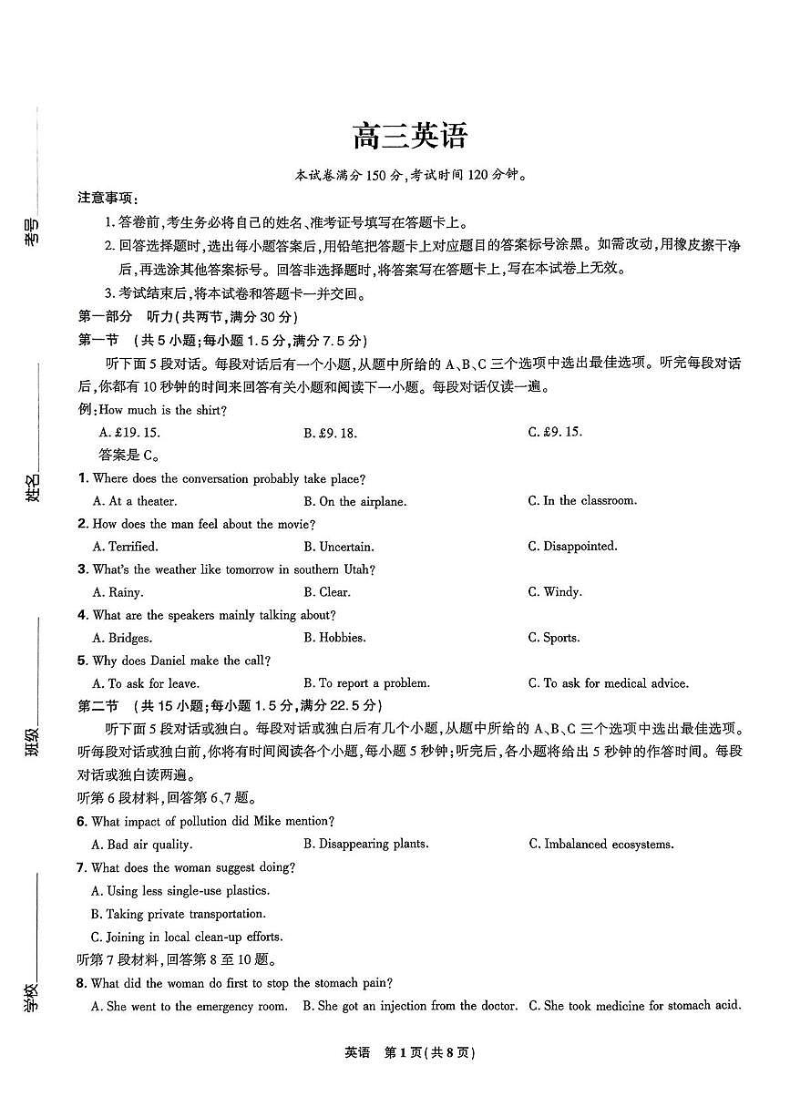 2025届东北三省精准教学高三下学期三模联考英语试题（高考模拟）第1页