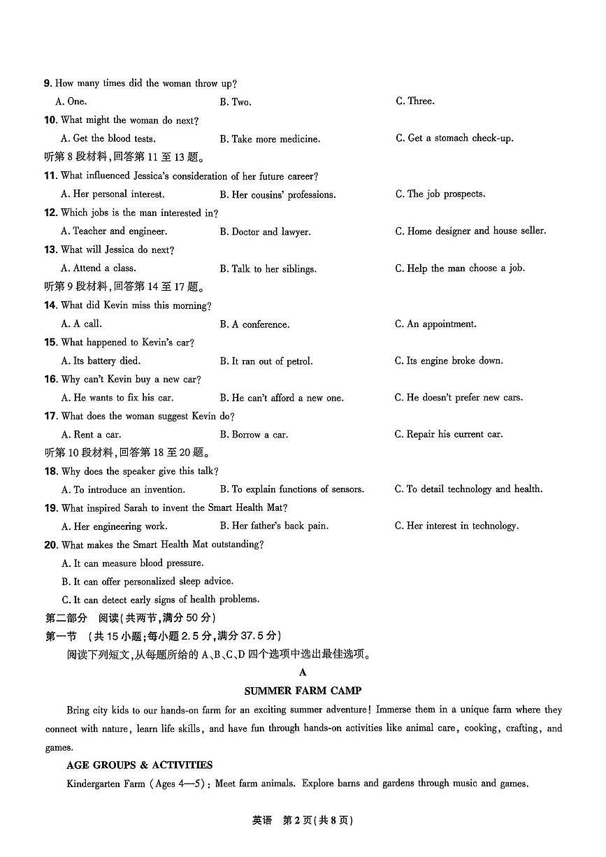 2025届东北三省精准教学高三下学期三模联考英语试题（高考模拟）第2页