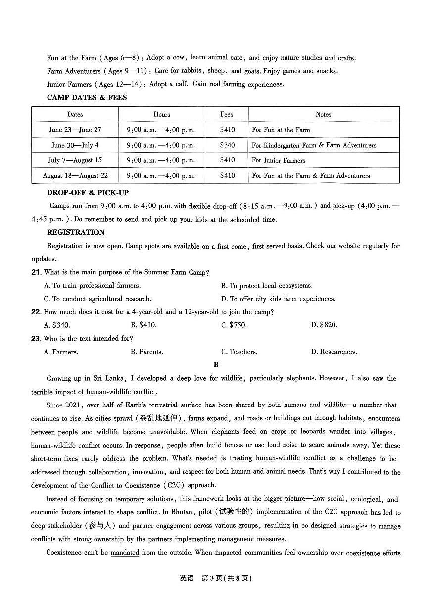 2025届东北三省精准教学高三下学期三模联考英语试题（高考模拟）第3页