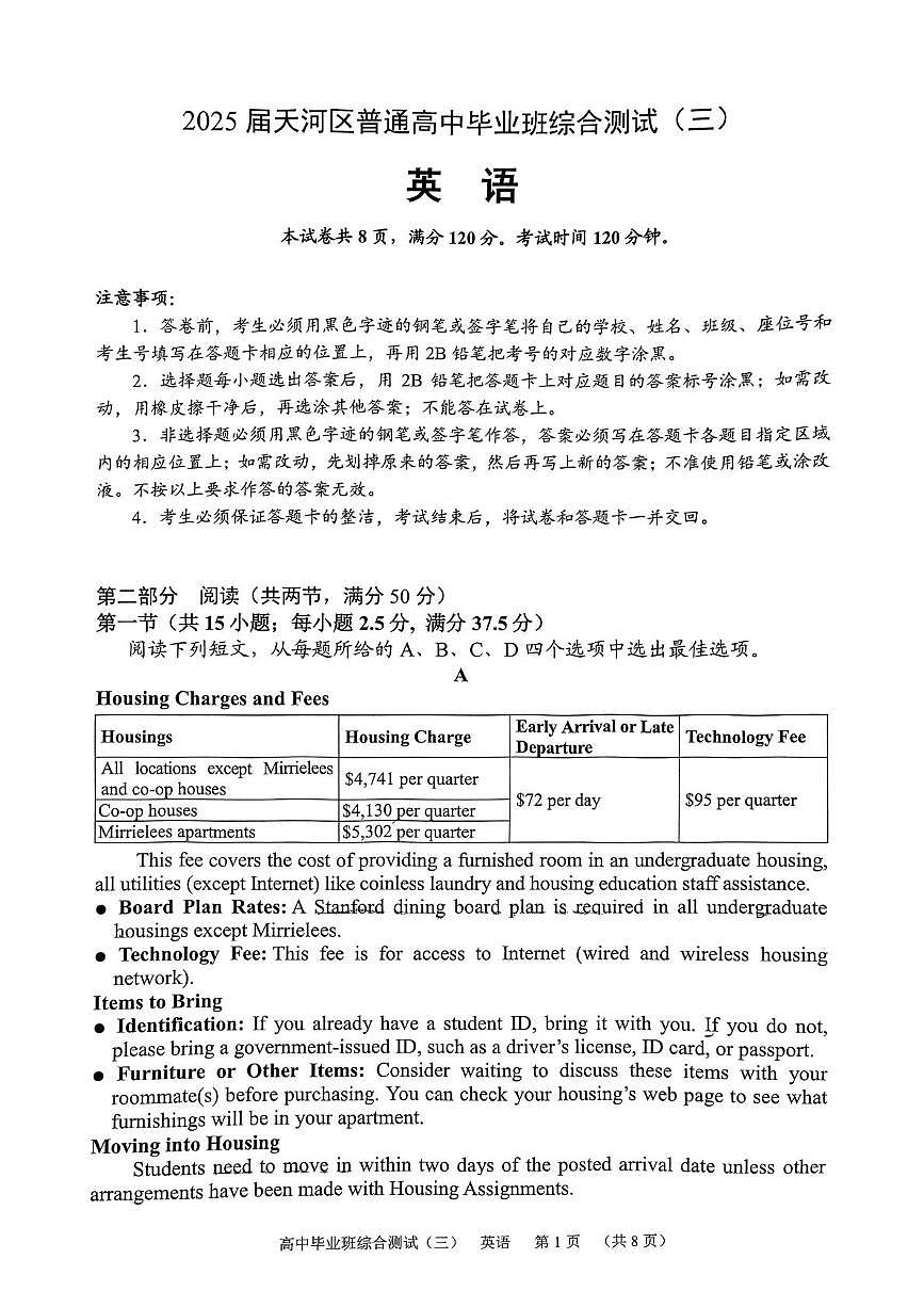 2025届广东省广州市天河区普通高中毕业班综合测试(三) 英语试题（高考模拟）第1页