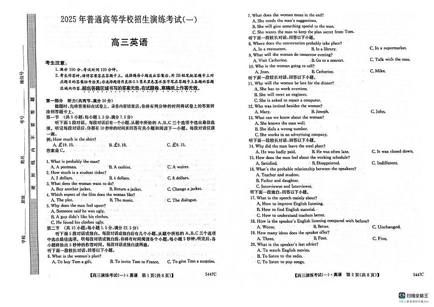 2025届贵州省六盘水市纽绅中学高三下学期演练考试（一）英语试题（高考模拟）第1页