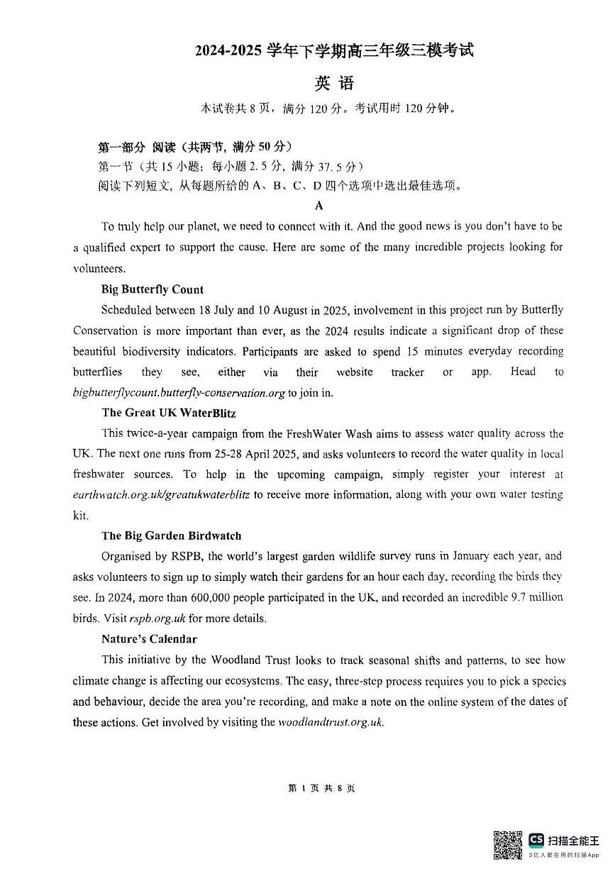 2025届广东省广州市广雅中学高三下学期三模考试英语试题（高考模拟）第1页