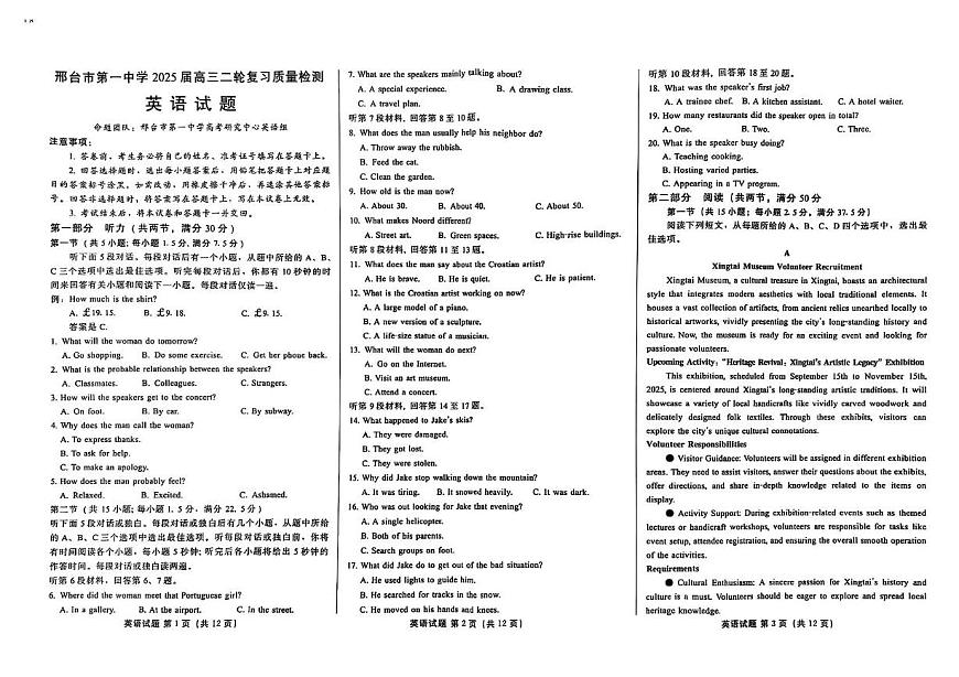 2025届河北省邢台市第一中学高三下学期二模英语试题（高考模拟）第1页