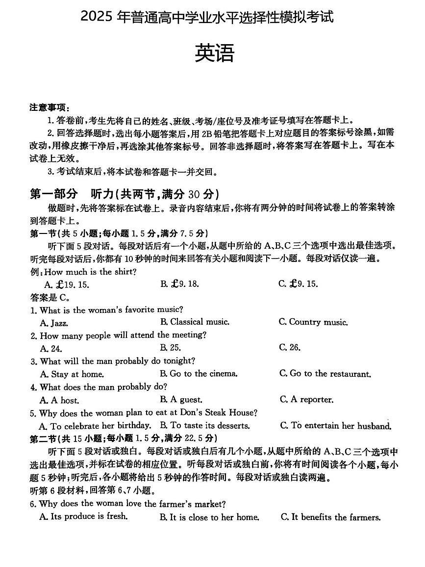 2025届河北省张家口市普通高中学业水平选择性模拟考试三模英语试卷（高考模拟）第1页