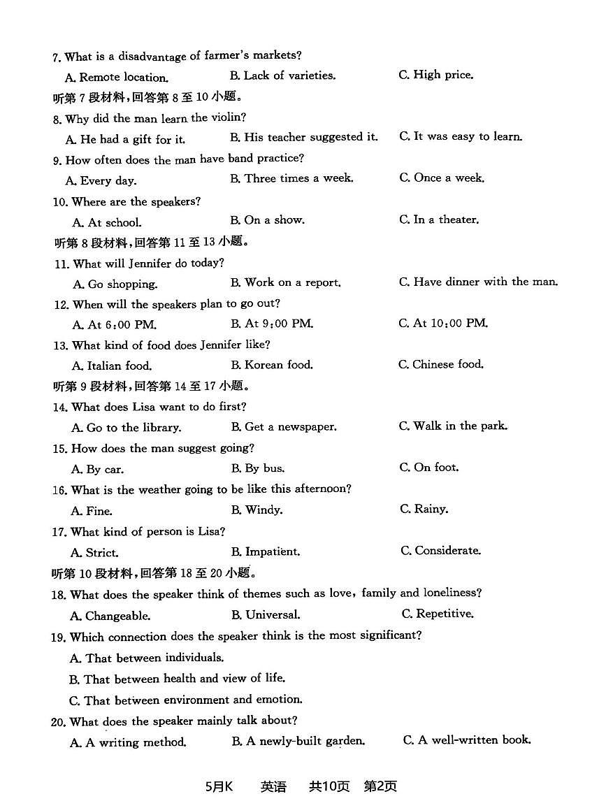 2025届河北省张家口市普通高中学业水平选择性模拟考试三模英语试卷（高考模拟）第2页