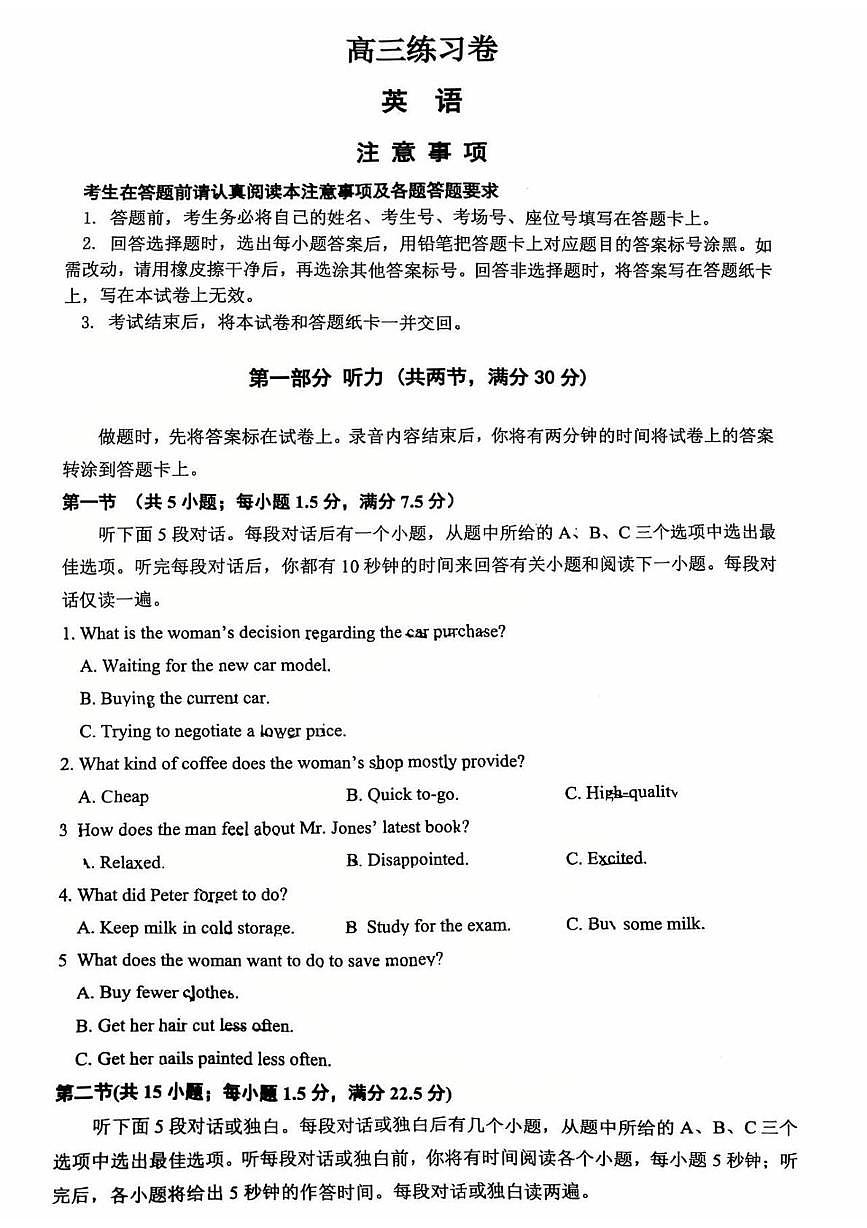 2025届江苏省南通基地大联考高三下学期模拟预测英语试题（高考模拟）第1页