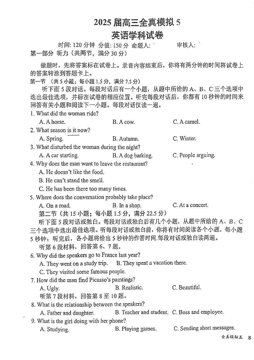 2025届江苏省射阳中学高三下学期五模英语试题（高考模拟）第1页