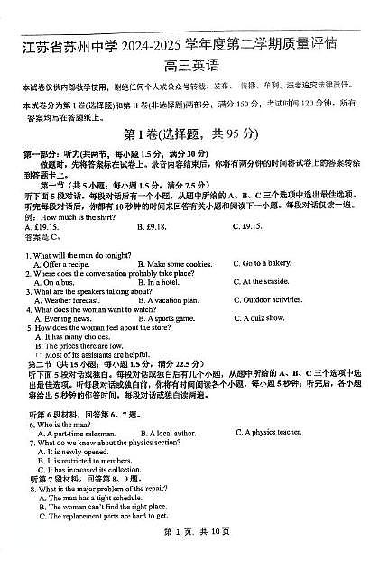 2025届江苏省苏州中学高三下学期质量评估（三模）英语试卷（高考模拟）第1页
