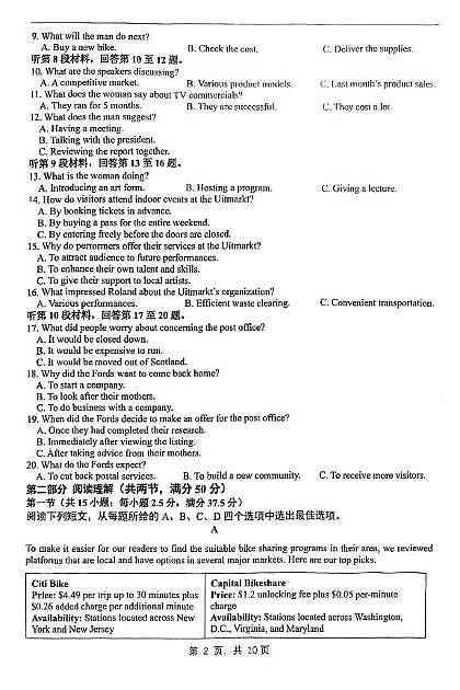 2025届江苏省苏州中学高三下学期质量评估（三模）英语试卷（高考模拟）第2页