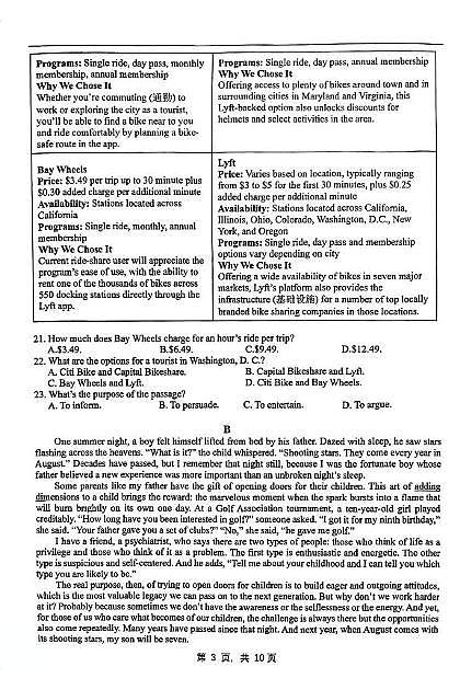 2025届江苏省苏州中学高三下学期质量评估（三模）英语试卷（高考模拟）第3页